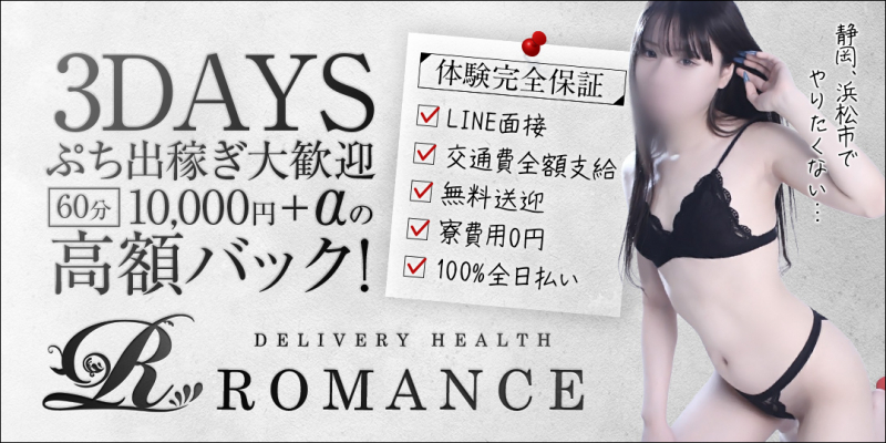 Romance☆ロマンス〔求人募集〕