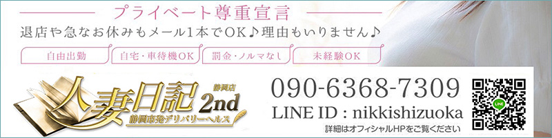人妻日記2nd〔求人募集〕
