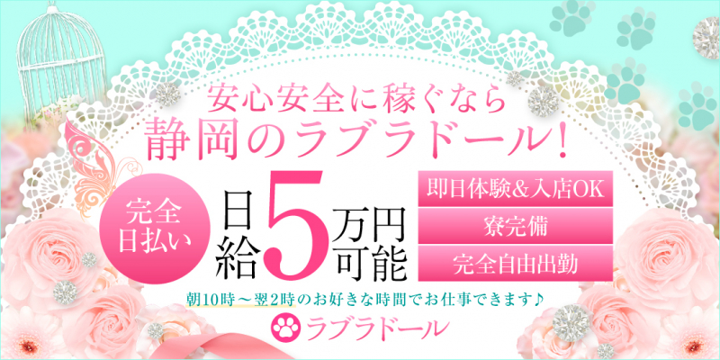 ♪♪♪ラブラドール♪♪♪〔求人募集〕