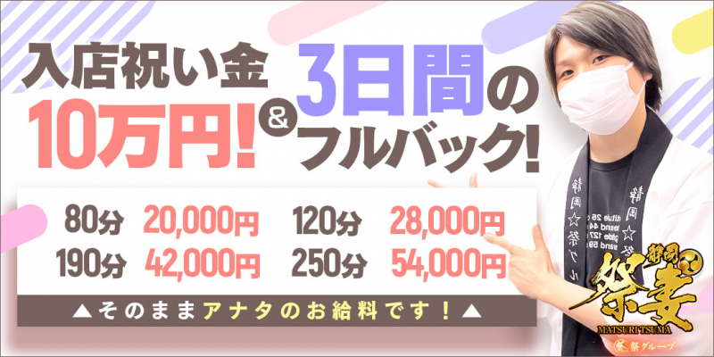 静岡☆祭妻(祭グループ)〔求人募集〕