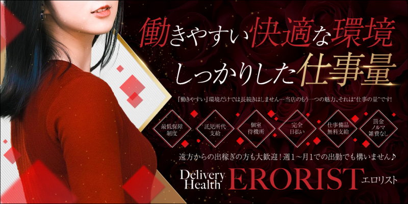 エロリスト富士〔求人募集〕