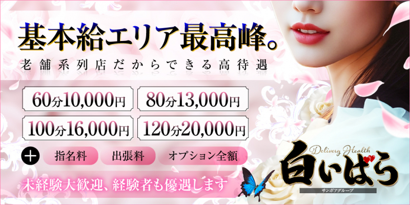 白いばら (サンボア2号店)