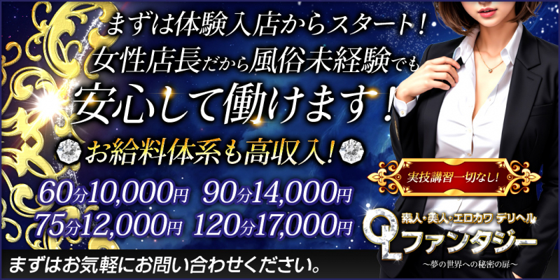 OLファンタジー〔求人募集〕