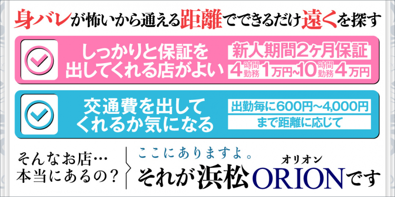 浜松発人妻&素人ORION〔求人募集〕